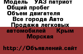  › Модель ­ УАЗ патриот › Общий пробег ­ 86 400 › Объем двигателя ­ 3 - Все города Авто » Продажа легковых автомобилей   . Крым,Морская